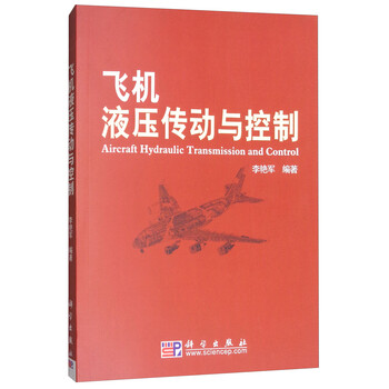 飛機(jī)控制