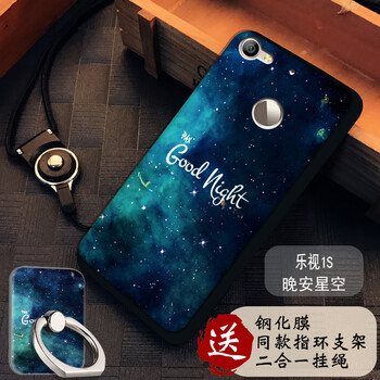 樂(lè)視1s星空保護(hù)套