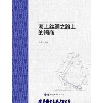 海上絲綢之路