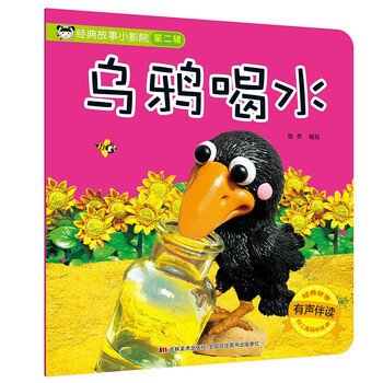 經(jīng)典故事