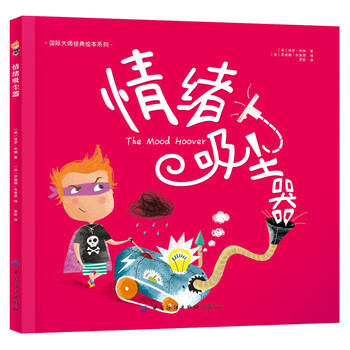 情緒吸塵器