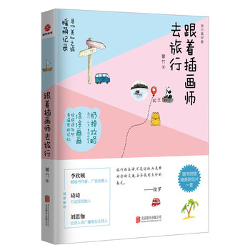 去旅行