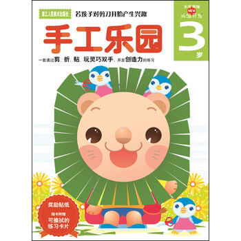 手工樂園