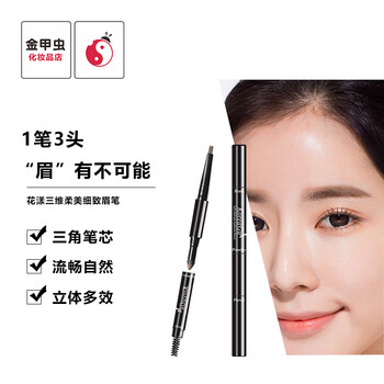 花漾自然眉筆