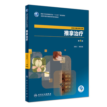 推拿中醫(yī)