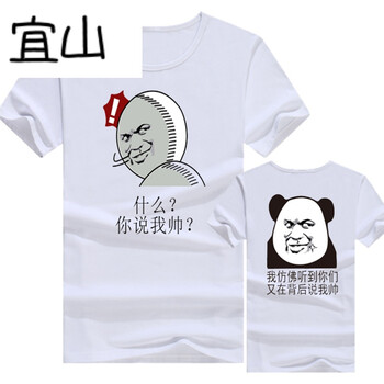 宜山 短袖 男士T恤 什么+仿佛白 