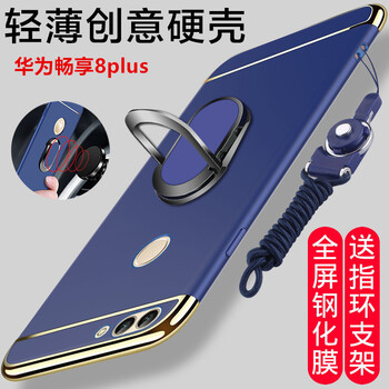 麥路（MALUU） 暢享8plus 手機(jī)殼/保護(hù)套