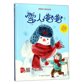 教育孩子