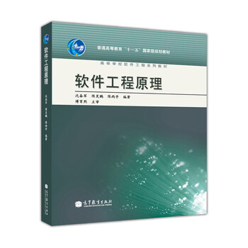 普通高等教育“十一五”國家級規(guī)劃教材·高等學校軟件工程系列教材：軟件工程原理簡介，目錄書摘