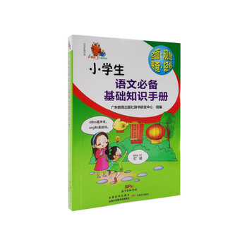 工具書小學(xué)生必備