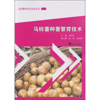 馬鈴薯