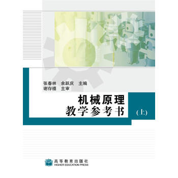 機(jī)械原理