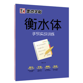 字帖硬筆臨摹