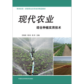 現(xiàn)代農(nóng)業(yè)技術(shù)