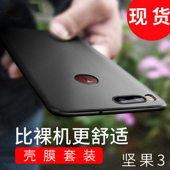 倍諾佳（BEILUOJIA） 堅果3 手機殼/保護套