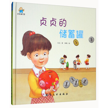 儲蓄罐