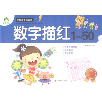 學(xué)前描紅本