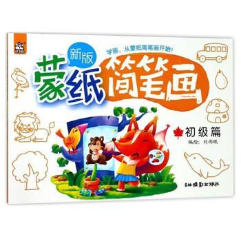 簡(jiǎn)筆畫