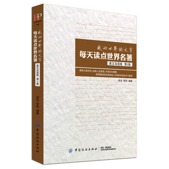 世界名著雙語