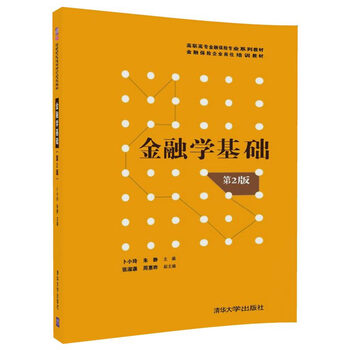金融學(xué)