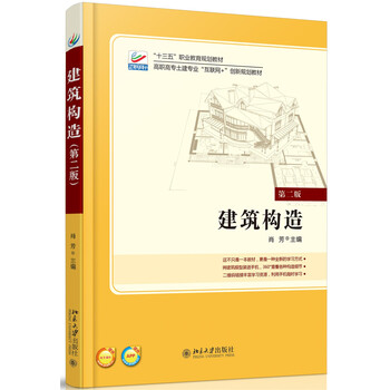 建筑構(gòu)造