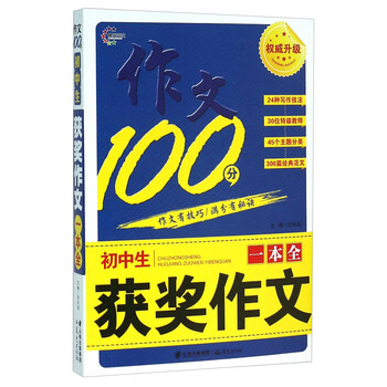 初中生作文一本全