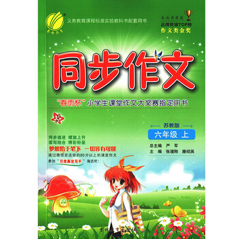 作文六年級