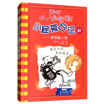 小屁孩日記雙語版