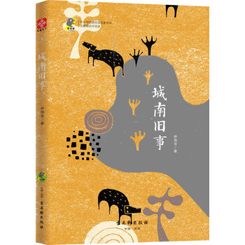城南舊事