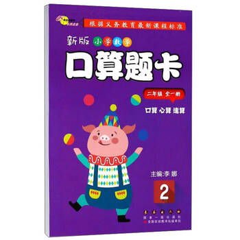 小學(xué)口算題卡