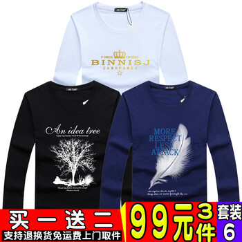 瑾天 長(cháng)袖 男士T恤 套裝6 皇冠白+大樹(shù)黑+羽毛蘭 