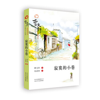 曹文軒小說