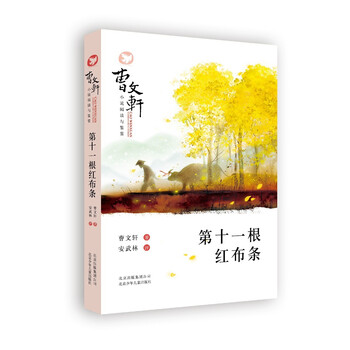 曹文軒小說