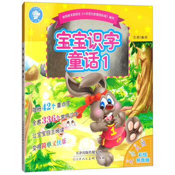 寶寶拼音