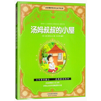 世界名著