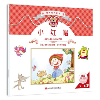 小紅帽