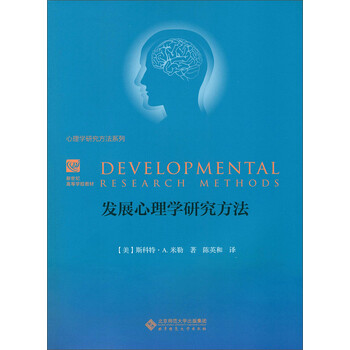 心理學研究方法