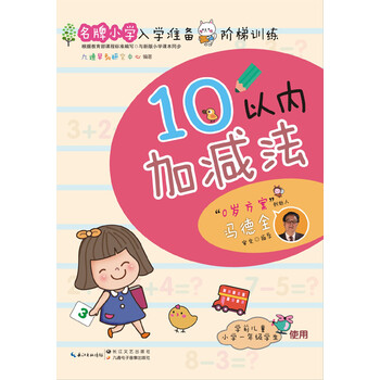 10以內(nèi)加減法