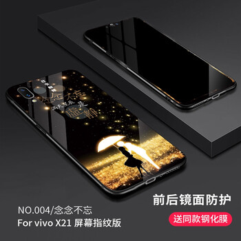 貝芝 vivo X21屏幕指紋版 手機殼/保護套