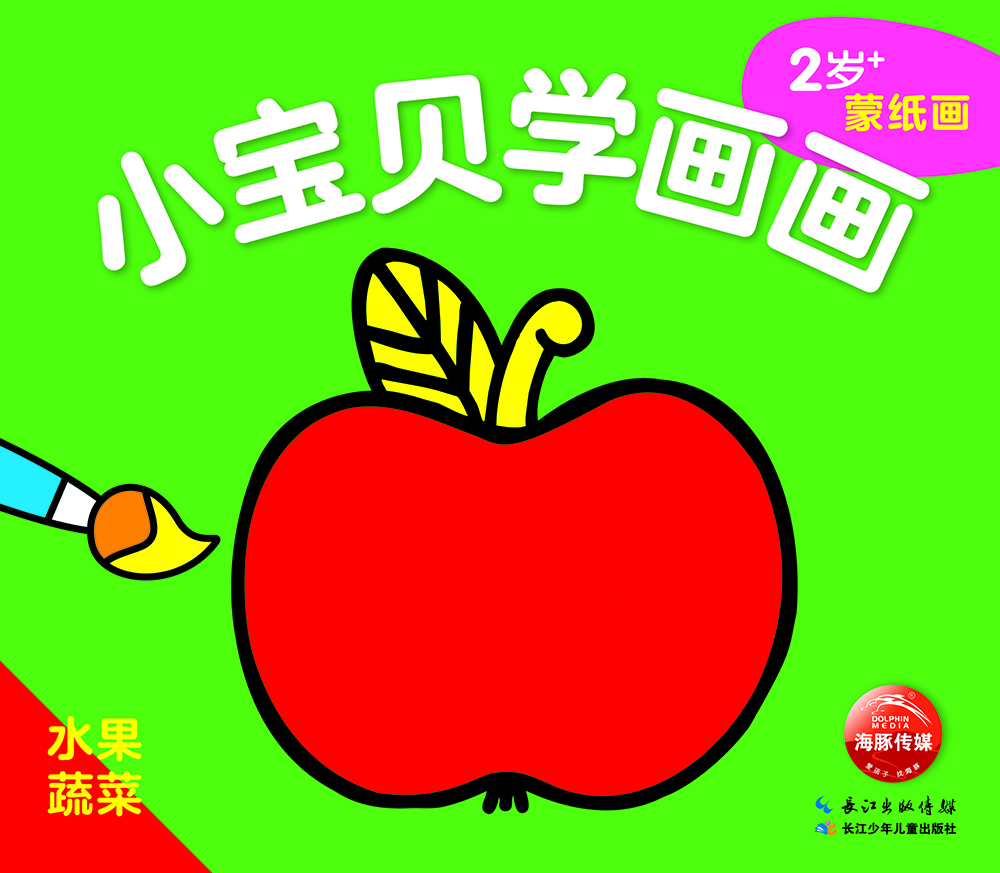 小寶貝學(xué)畫(huà)畫(huà)