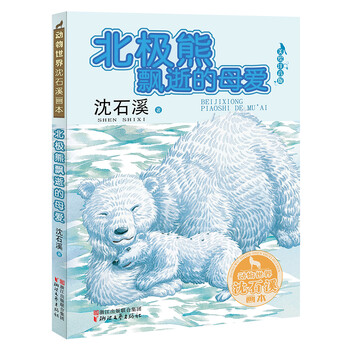 北極熊