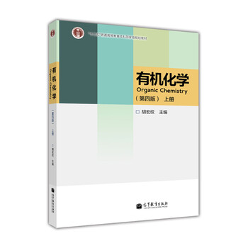 有機化學(xué)