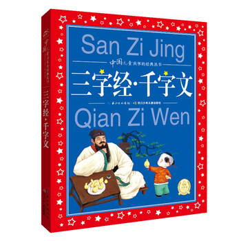 兒童三字經(jīng)