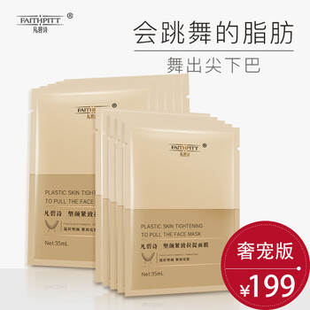 凡碧詩面膜