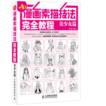 漫畫技法完全教程