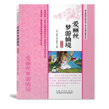愛麗絲夢游仙境