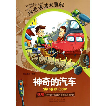 奧秘的汽車