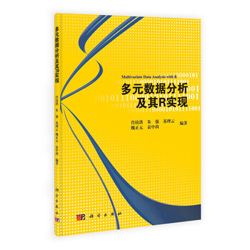 多元分析