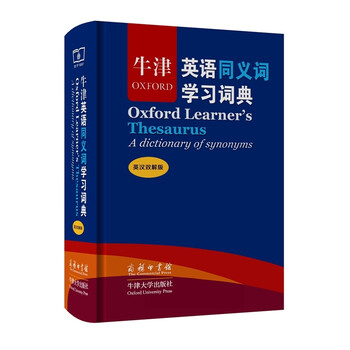 同義詞詞典