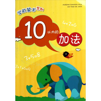 10以內(nèi)加法